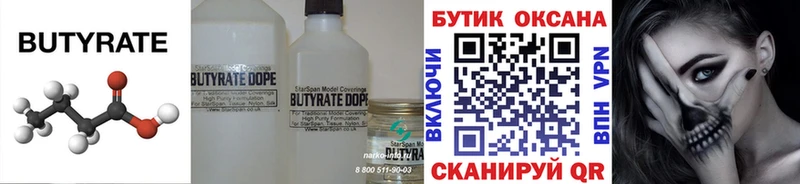 Бутират BDO  Благодарный 