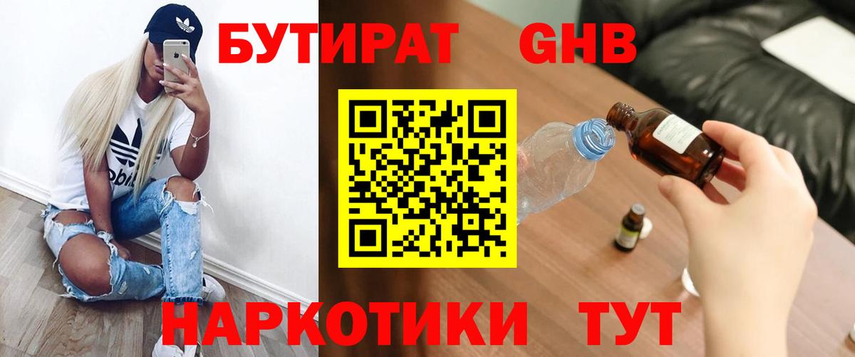 БУТИРАТ бутик Благодарный