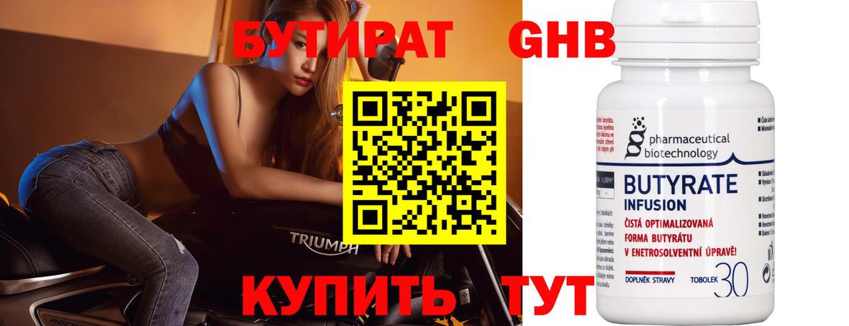 БУТИРАТ оксибутират  БУТИРАТ  Благодарный 