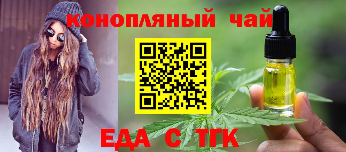 Еда ТГК конопля  Вход с VPN  Благодарный 