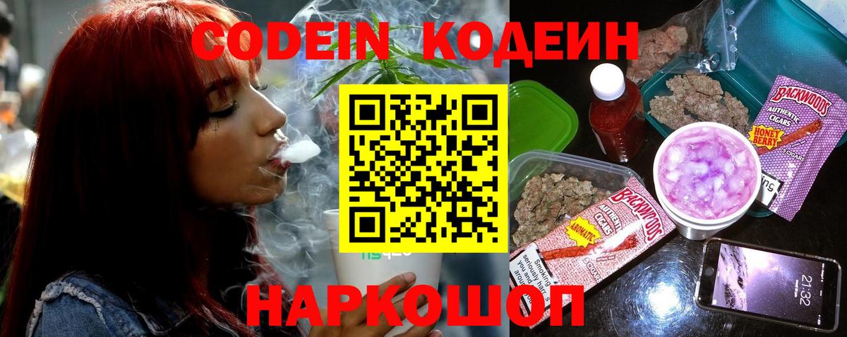 Кодеиновый сироп Lean напиток Lean (лин)  Кодеиновый сироп Lean напиток Lean (лин)  Благодарный 