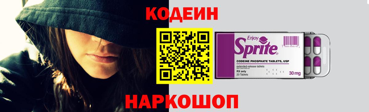 Кодеиновый сироп Lean Purple Drank Благодарный