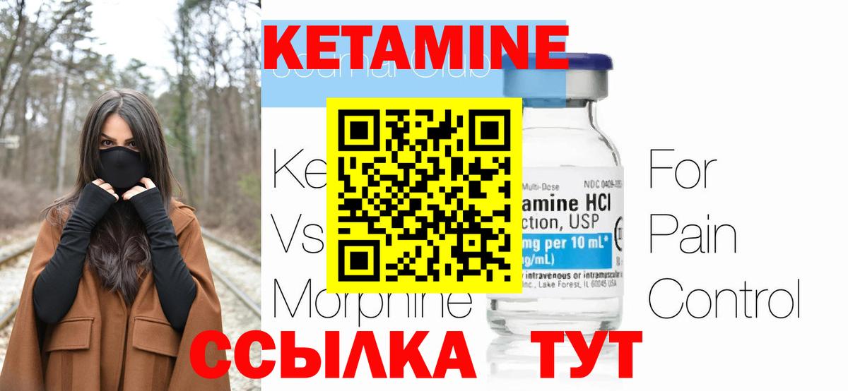 КЕТАМИН ketamine  Благодарный 