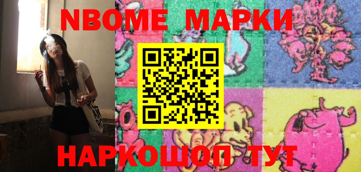 Марки N-bome 1,5мг  цена наркотик  Благодарный  Вход с VPN 