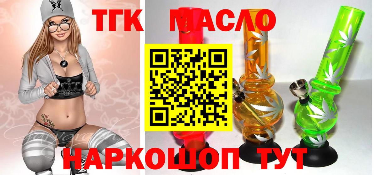 ТГК THC oil Благодарный